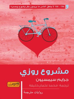cover image of مشروع روزي